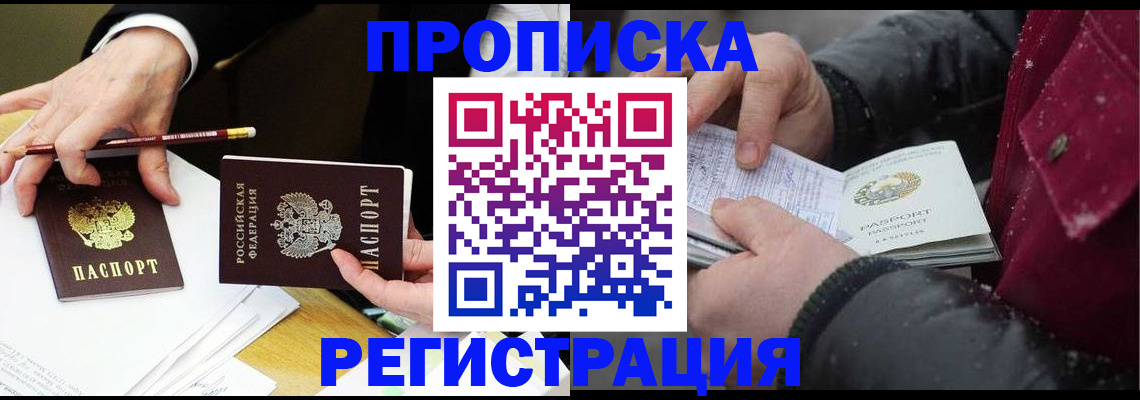 прописка паспорт в Покачах