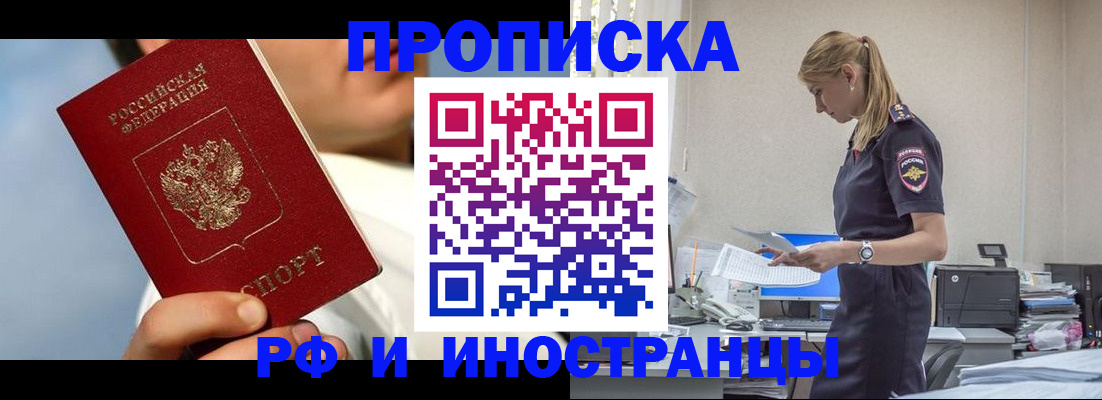 временная регистрация для школы в Покачах