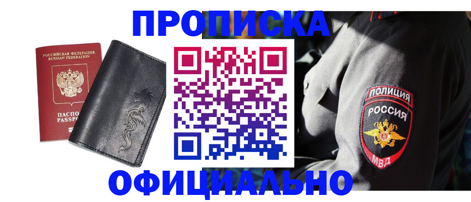 прописка в Покачах