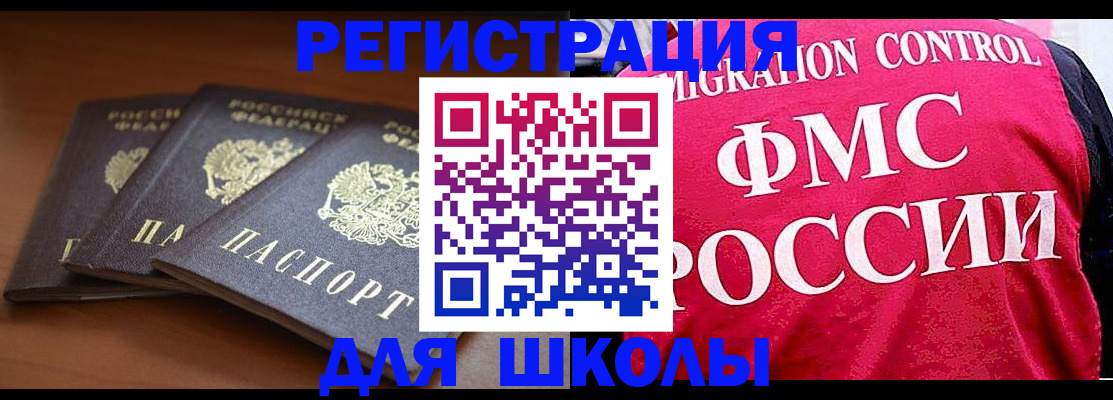 прописка иностранных граждан в Покачах